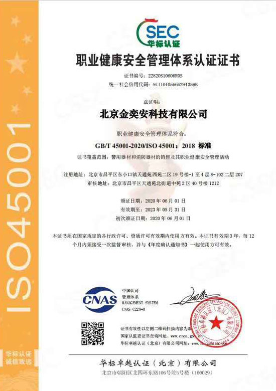 職業(yè)健康安全體系認(rèn)證